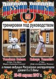 Российский Будосай 2017